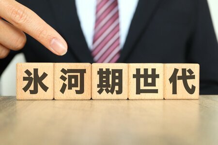 【就職氷河期世代】おひとりさま世帯40歳代・50歳代ほとんど貯蓄がない世帯が多い　中央値 50歳代30万